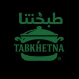 طبختنا